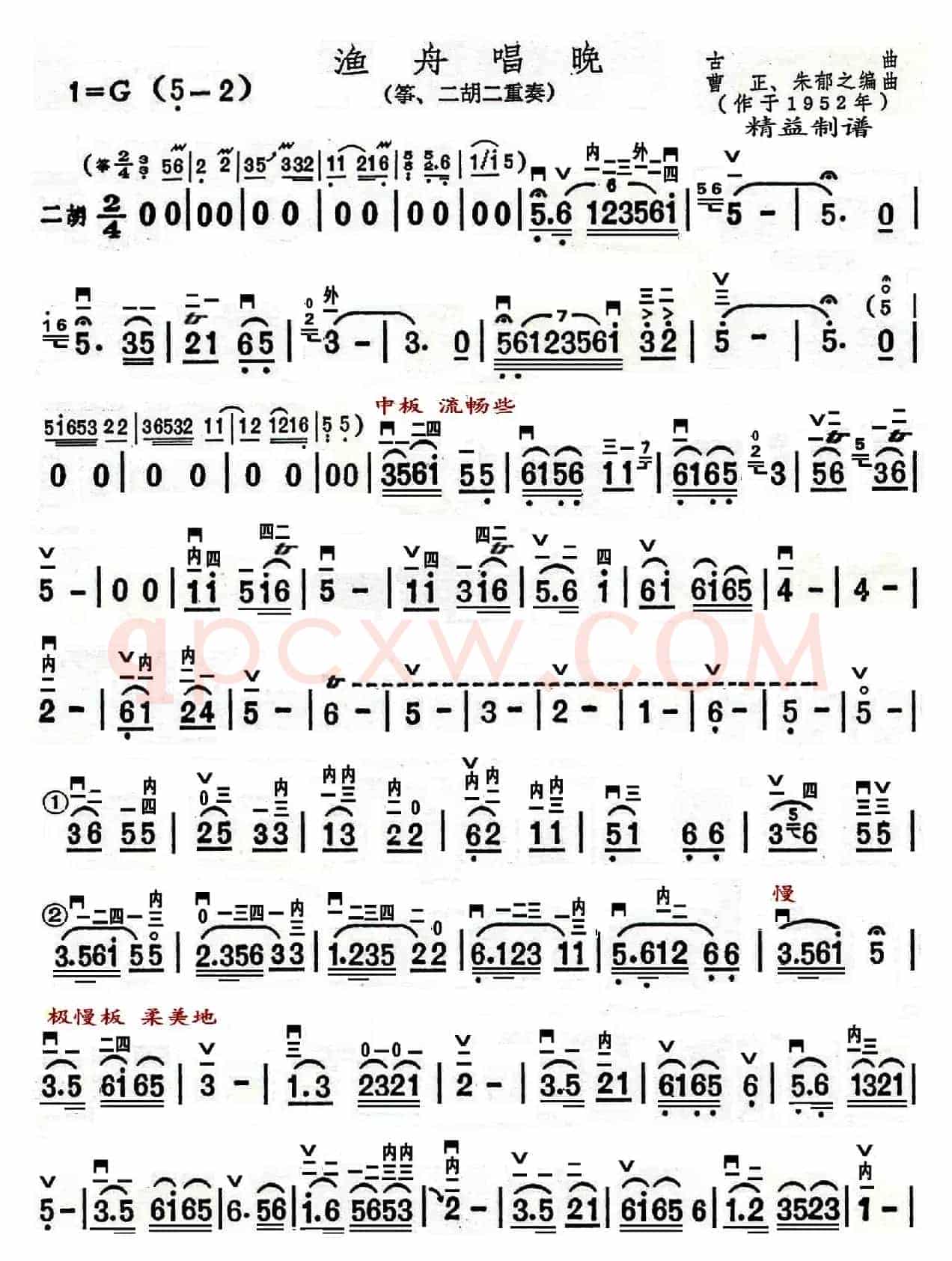 渔舟唱晚（精益制谱版）