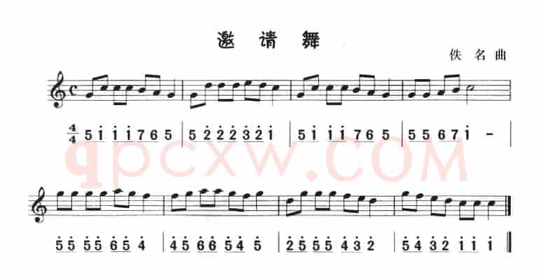 邀请舞（八孔竖笛线简谱对照版）