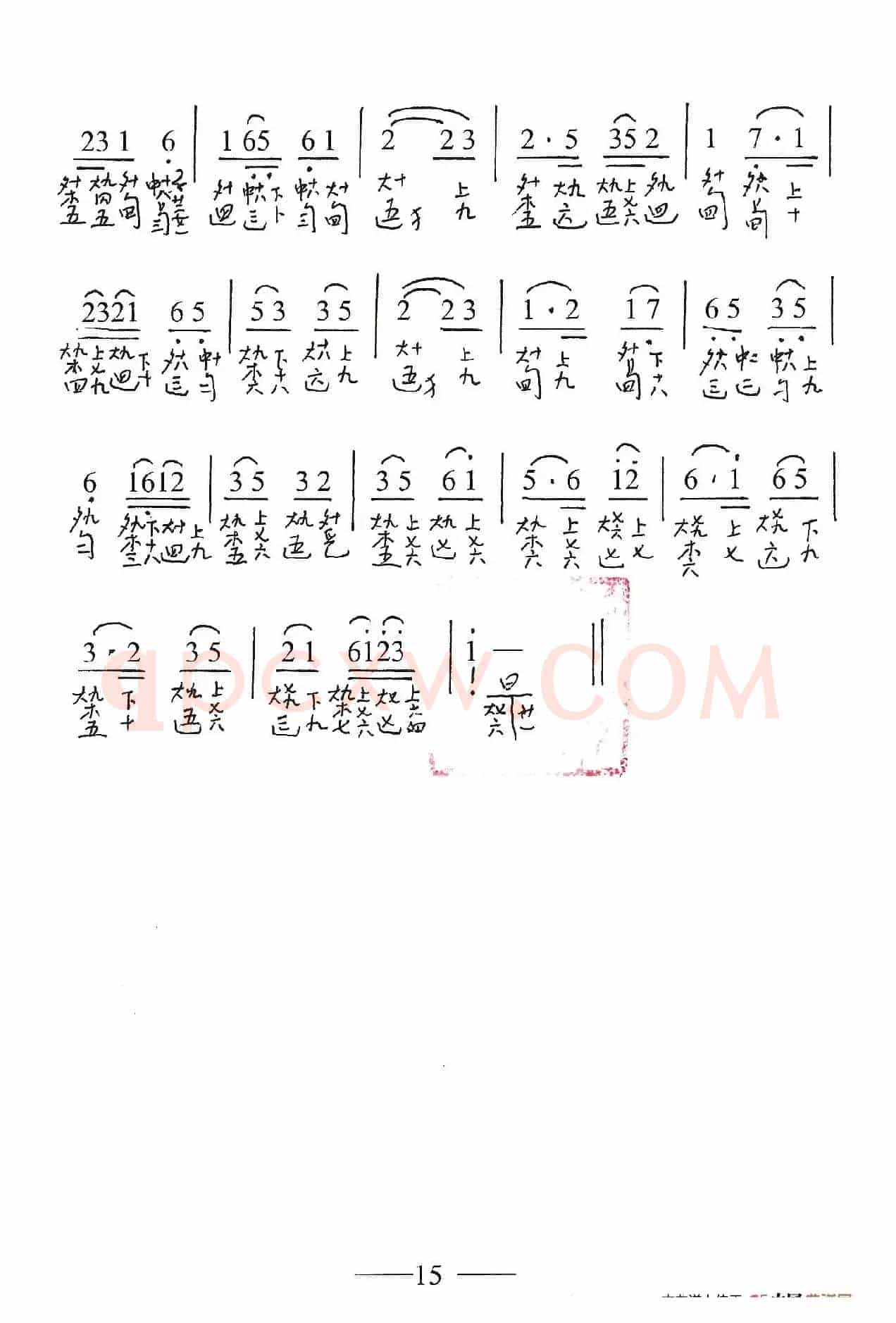 古琴套曲:牡丹亭·四回生(古琴谱、简谱+减字谱)