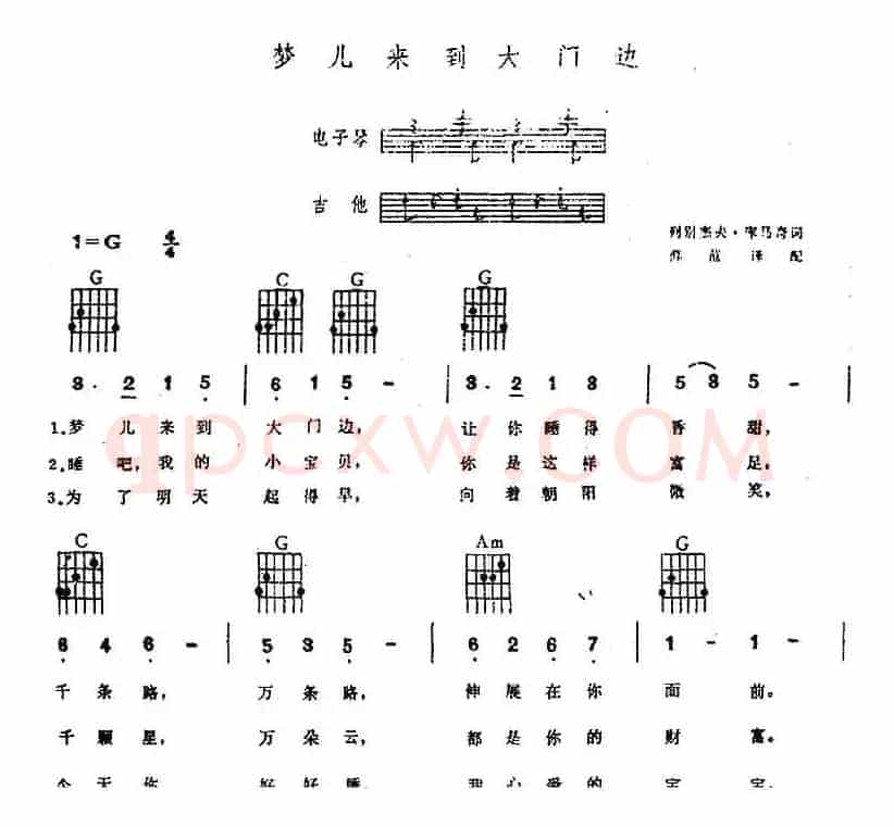 梦儿来到大门边（电子琴吉他弹唱）