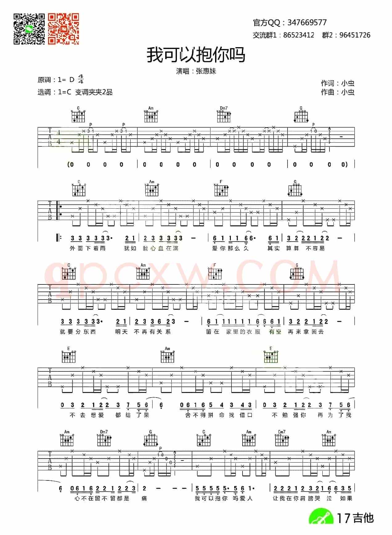 我可以抱你吗（齐元义编配版）