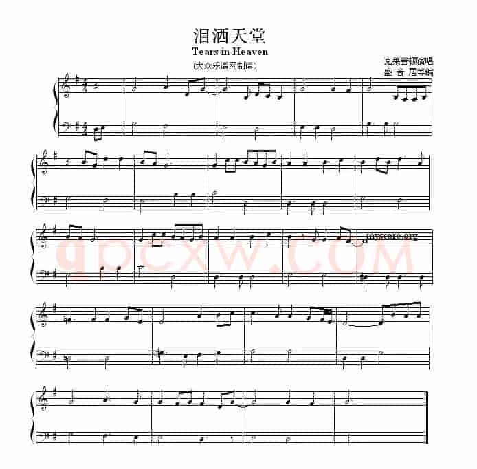 泪洒天堂