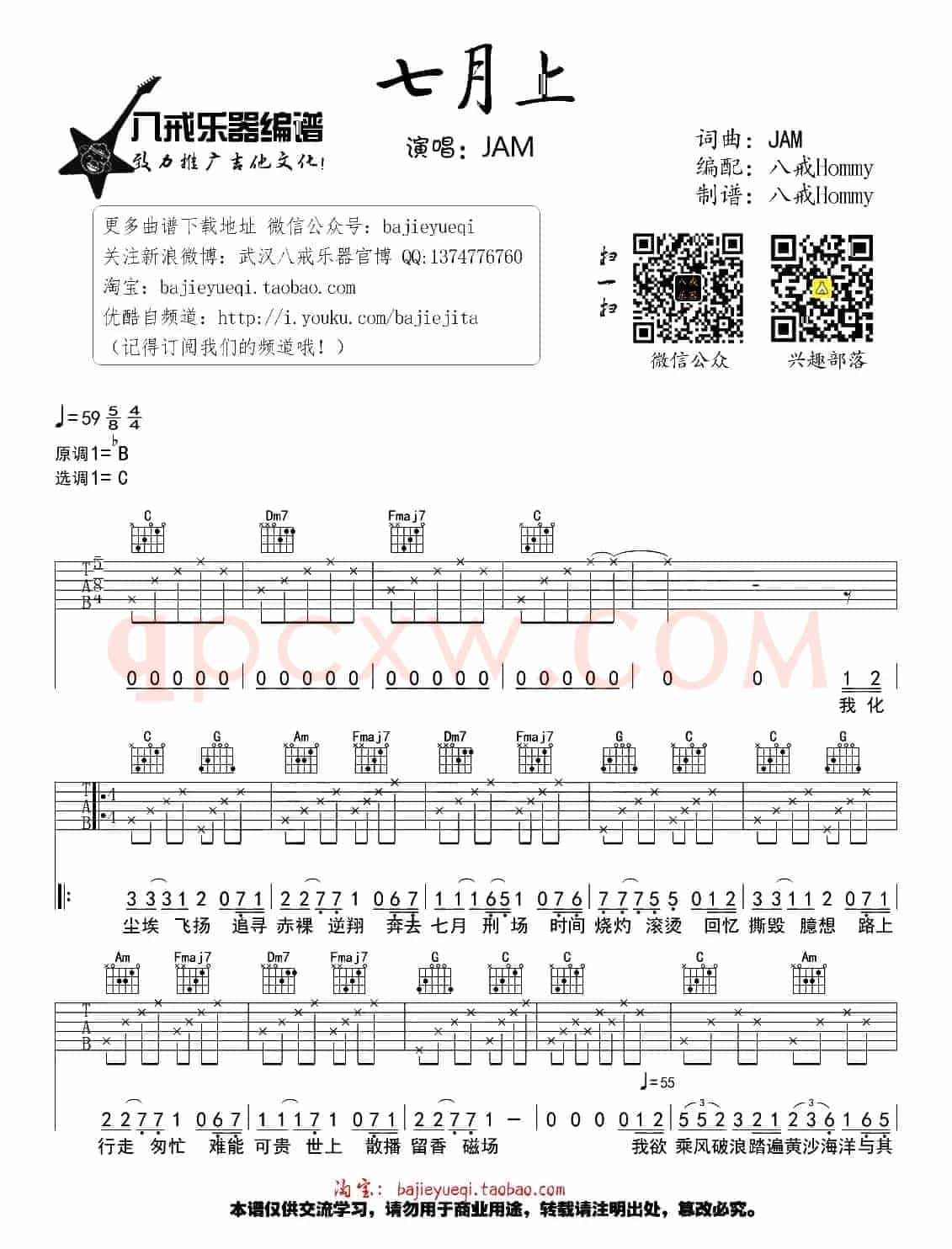 七月上（八戒Hommy编配版）