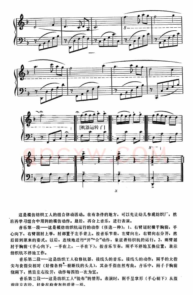 幼儿律动音乐：小小纺织工