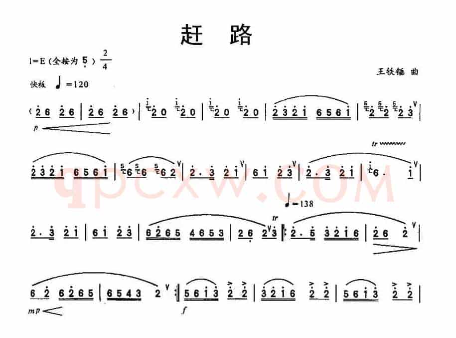 赶路