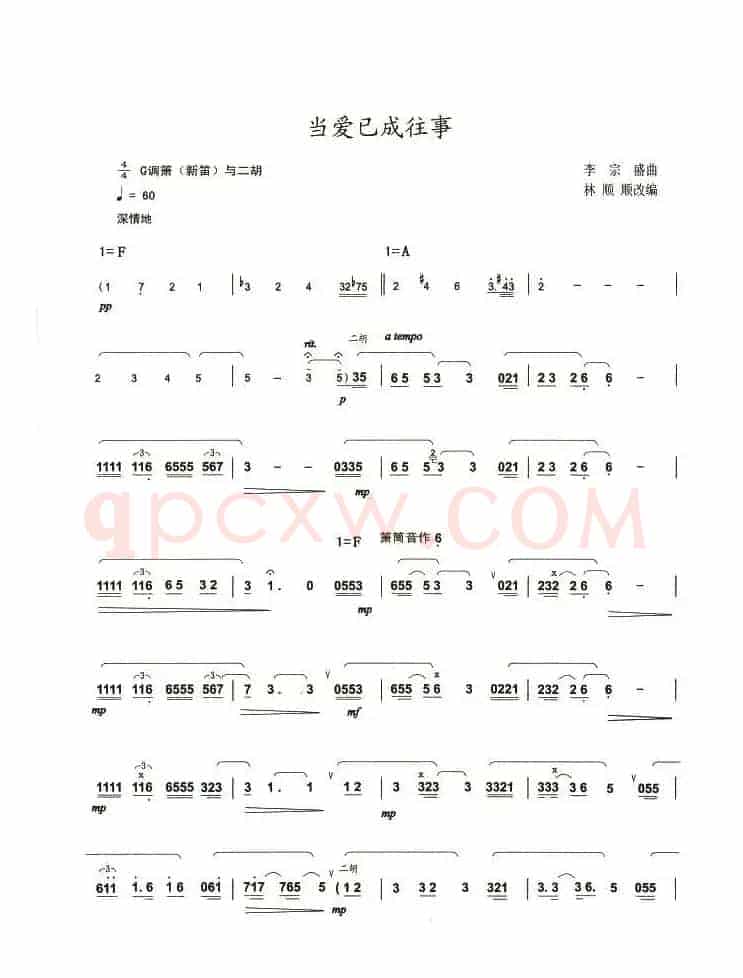 当爱已成往事