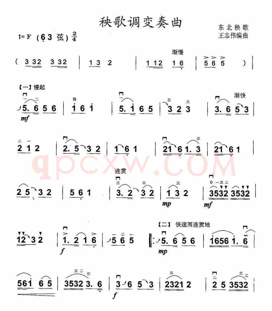 秧歌调变奏曲