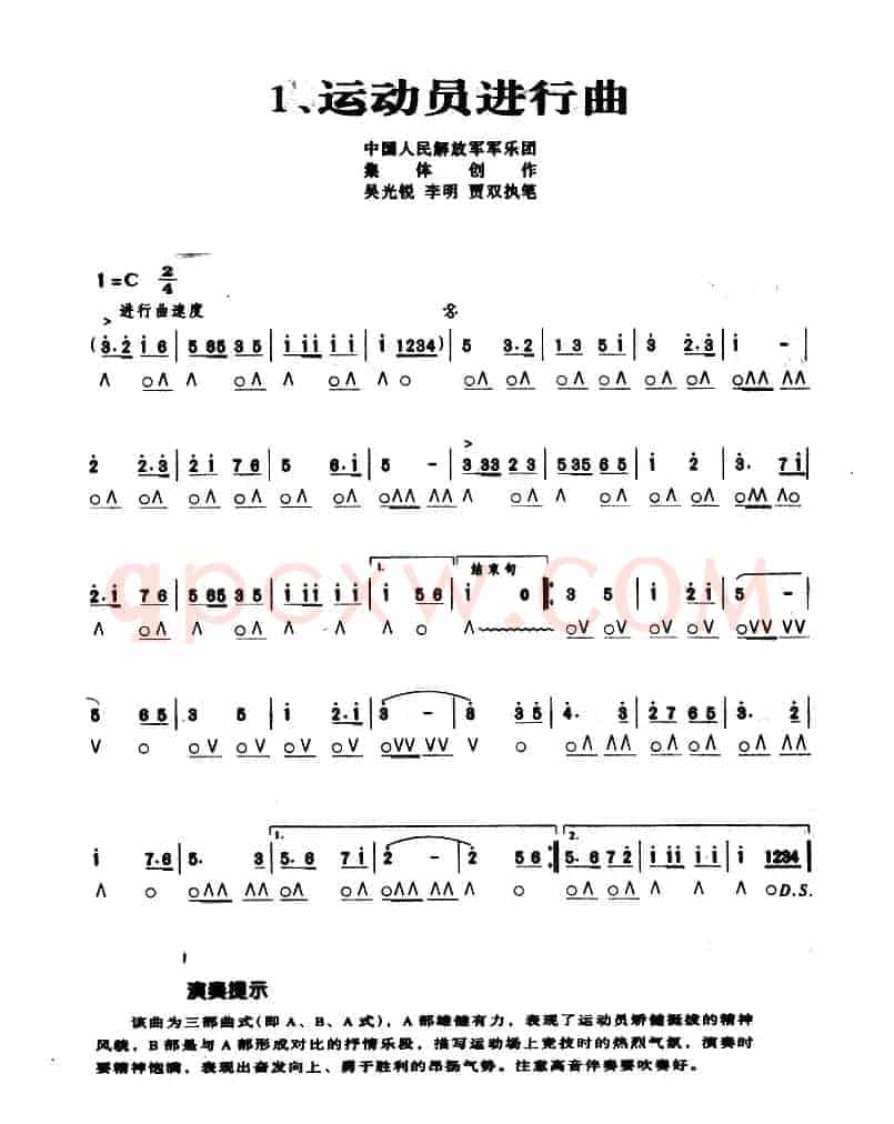 ​运动员进行曲