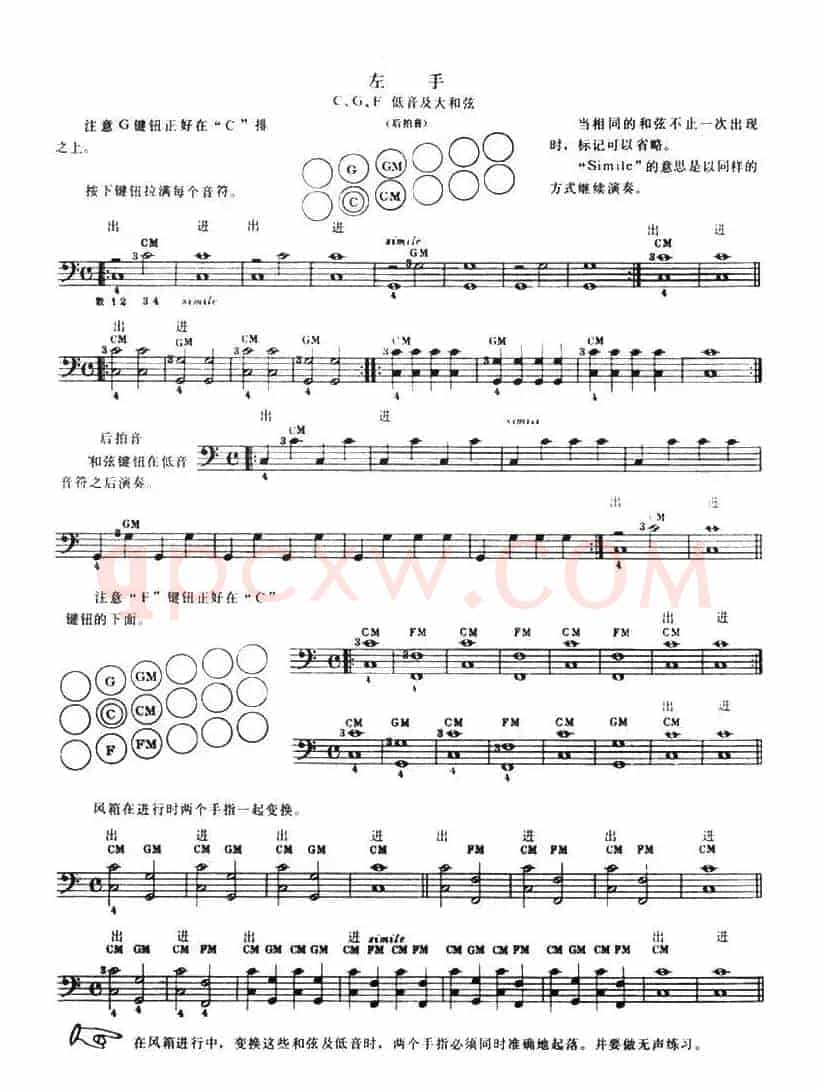 手风琴左手练习