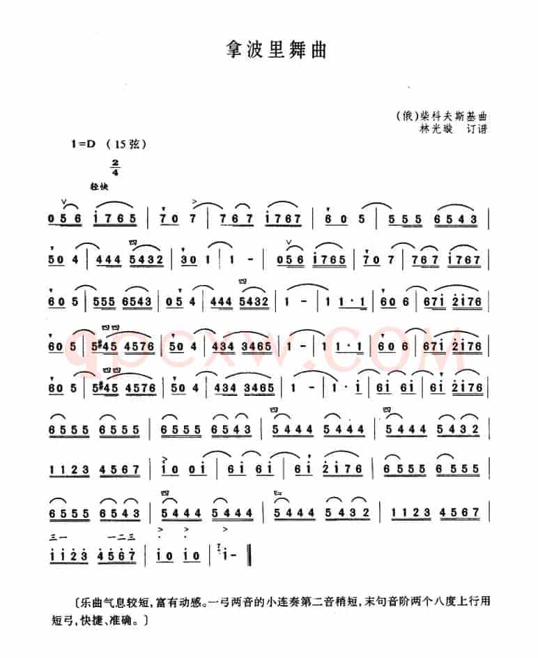 拿波里舞曲