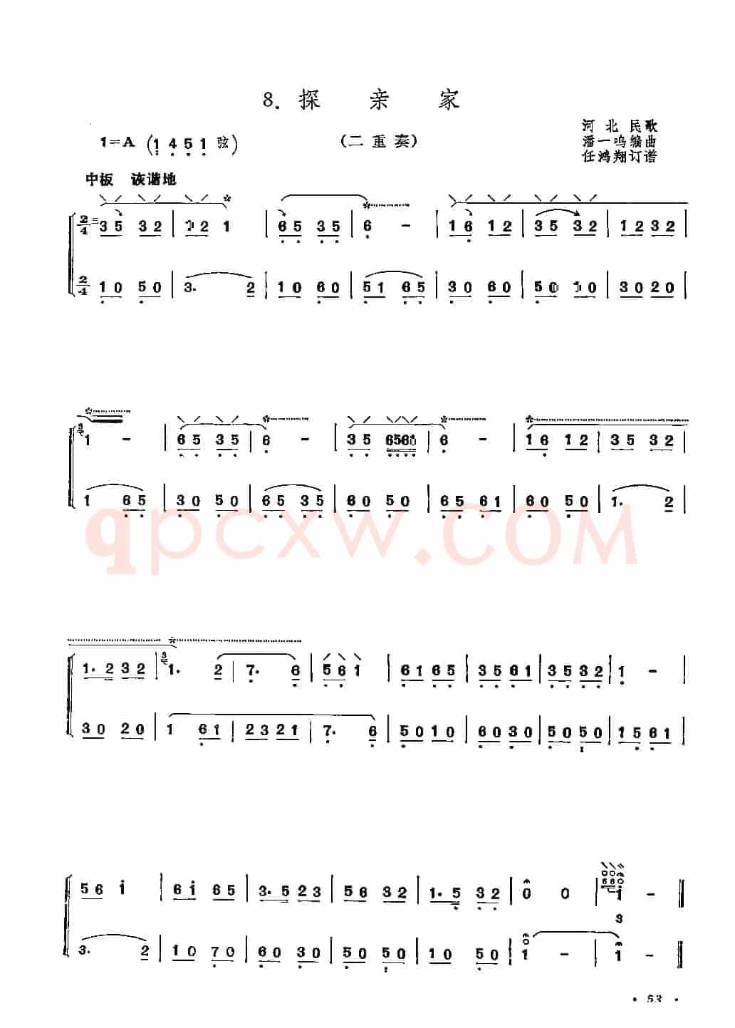 探亲家（二重奏）（河北民歌、潘一鸣编曲版）