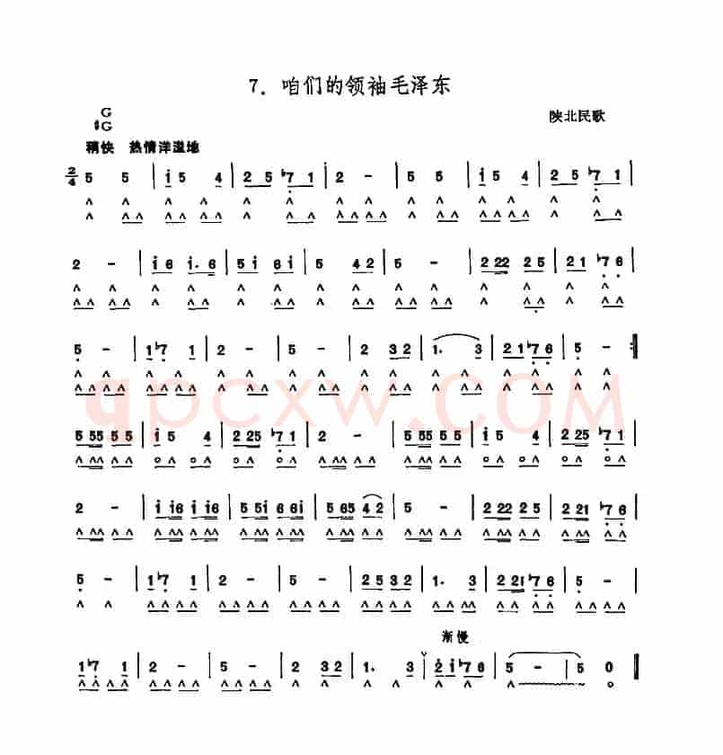 咋们的领袖毛泽东