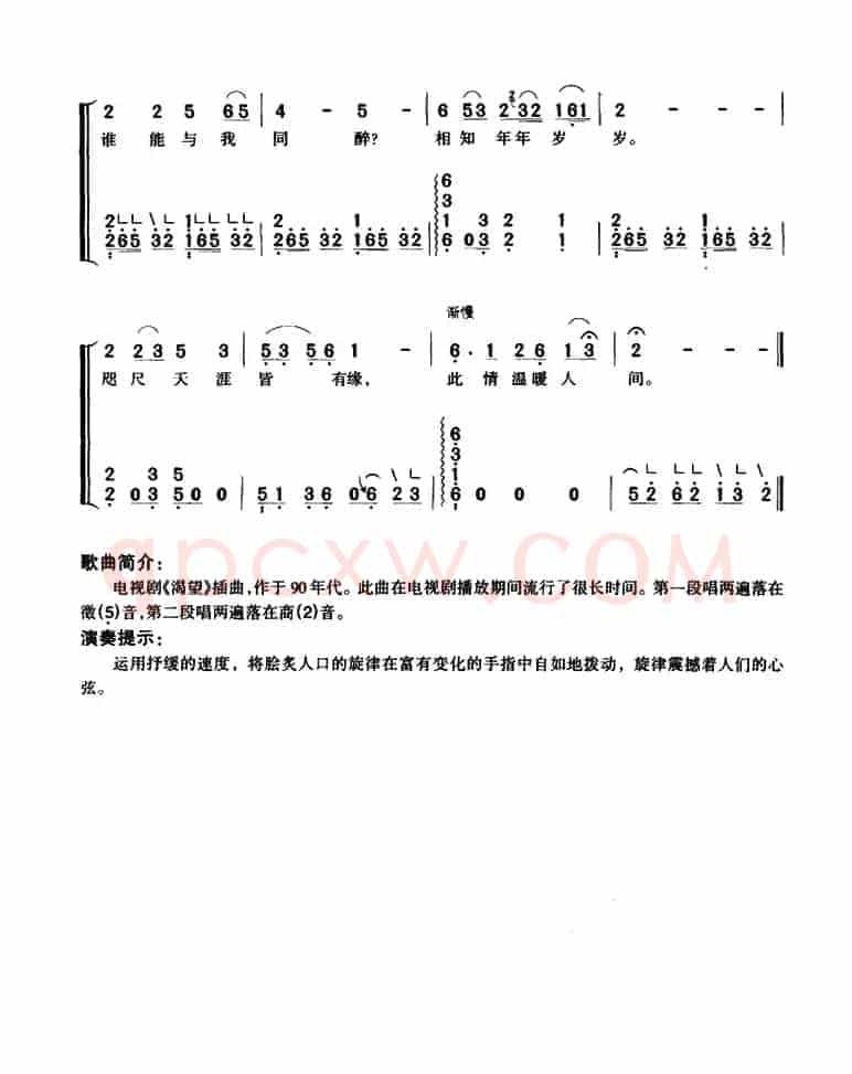 好人一生平安（弹唱谱）