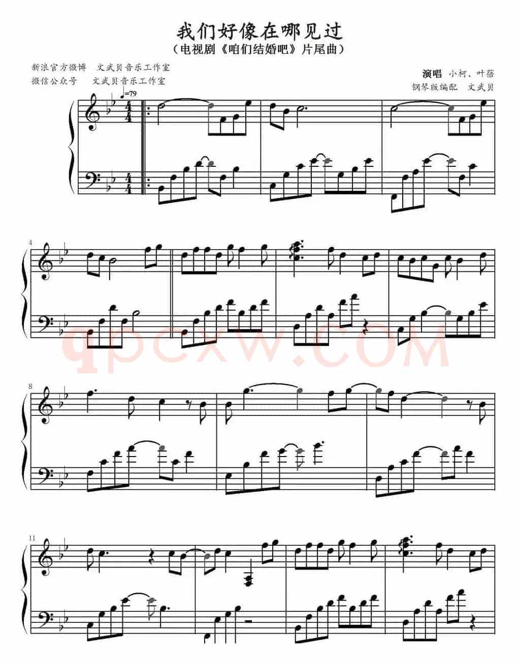 我们好像在哪见过（电视剧《咱们结婚吧》片尾曲）