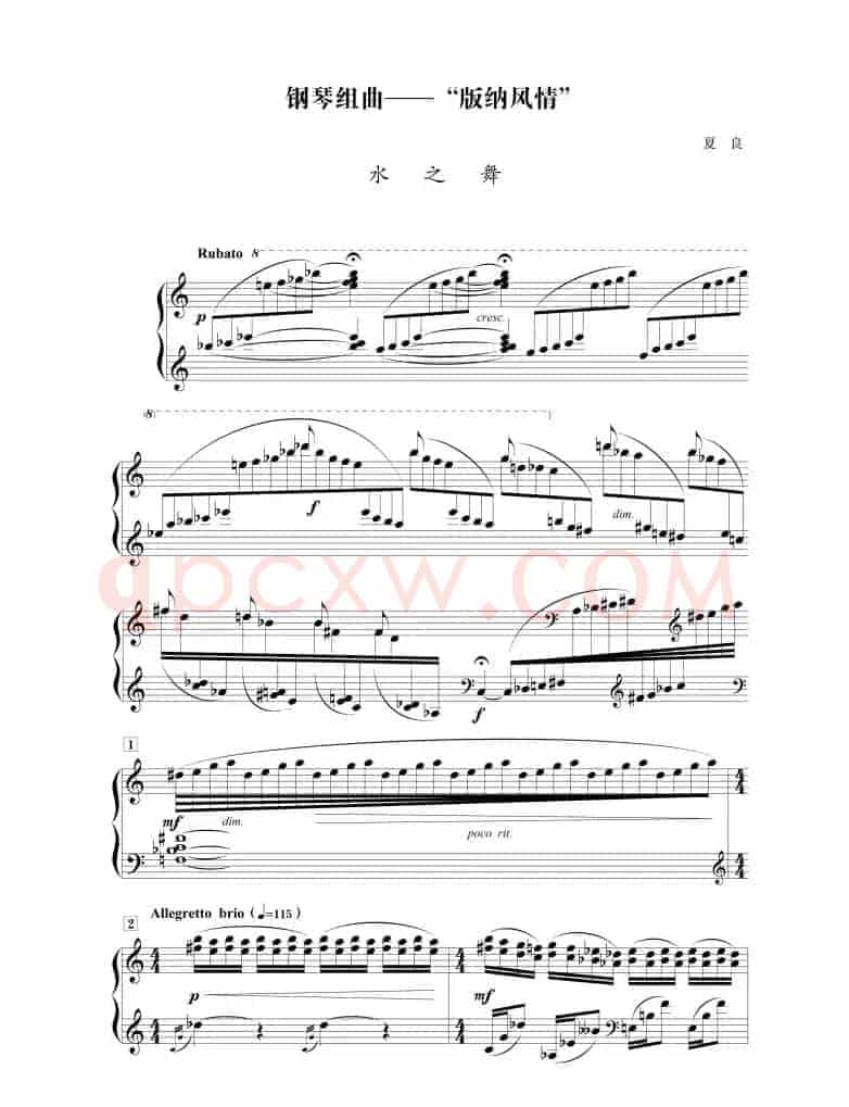 组曲《版纳风情》：水之舞