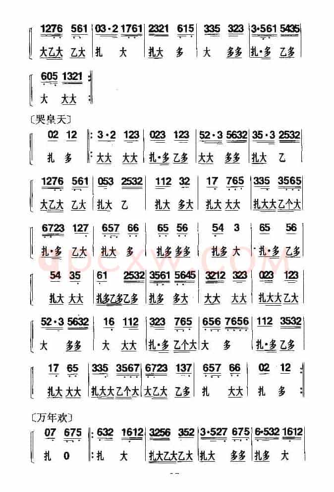 胡琴曲牌：套鼓子