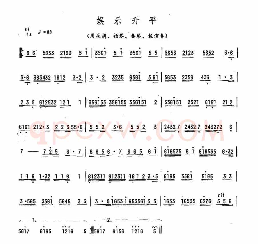 娱乐升平（广东音乐）