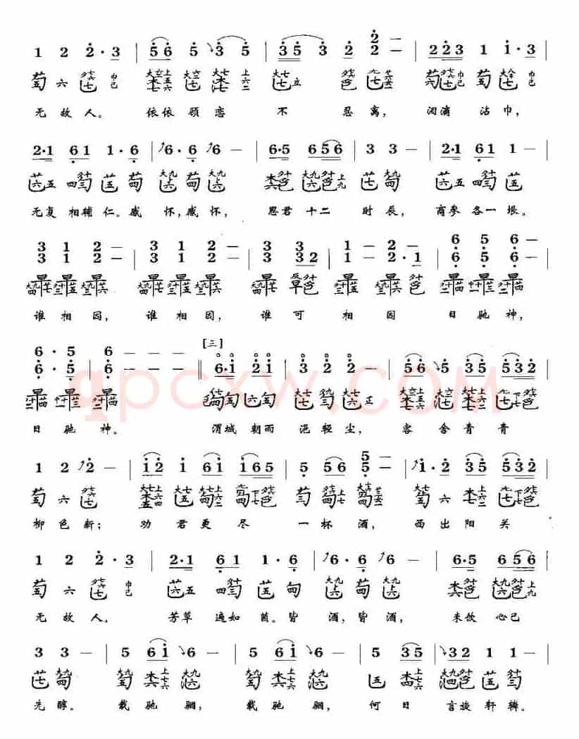 阳关三叠（古琴谱）