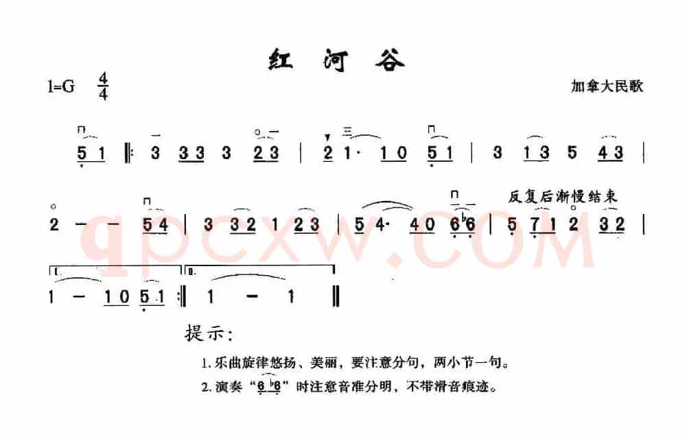 红河谷