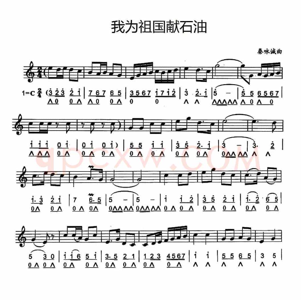 我为祖国献石油（线简谱混排版）