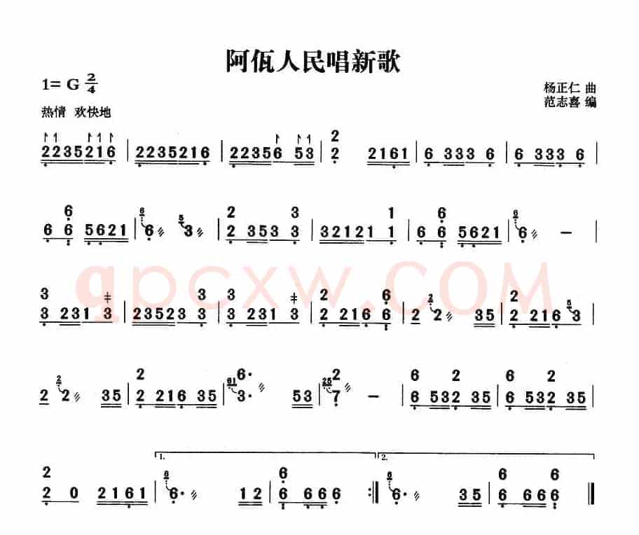 阿佤人民唱新歌