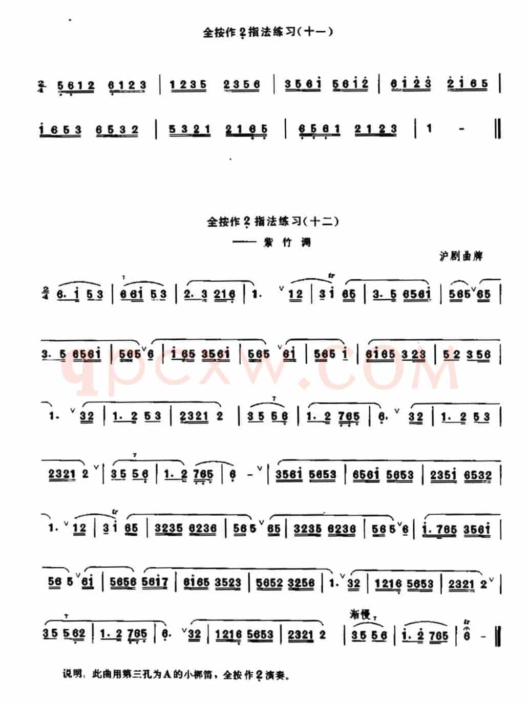 笛子全按作低音2指法练习