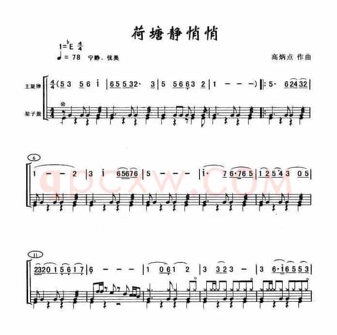 荷塘静悄悄（架子鼓谱）