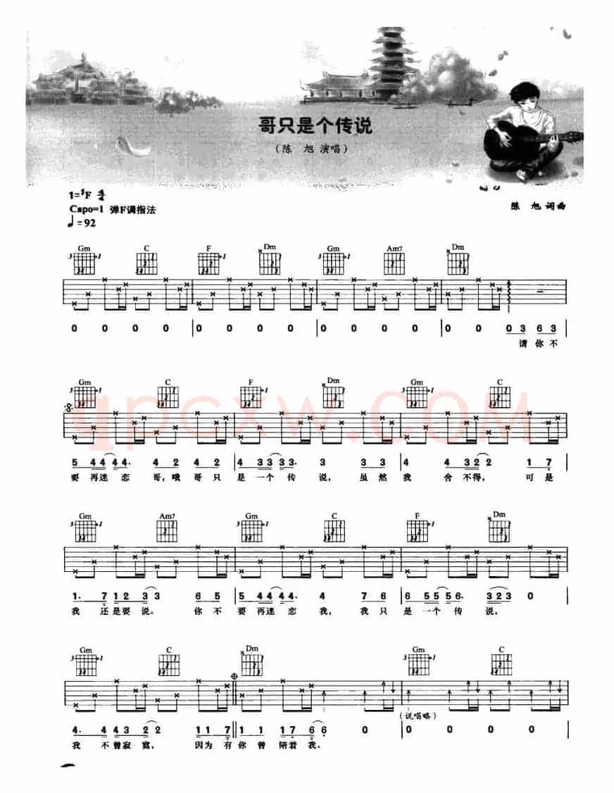 哥只是个传说