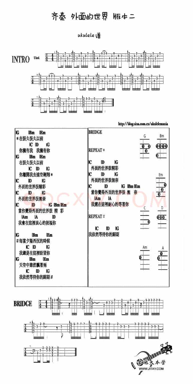 外面的世界（ukulele弹唱）