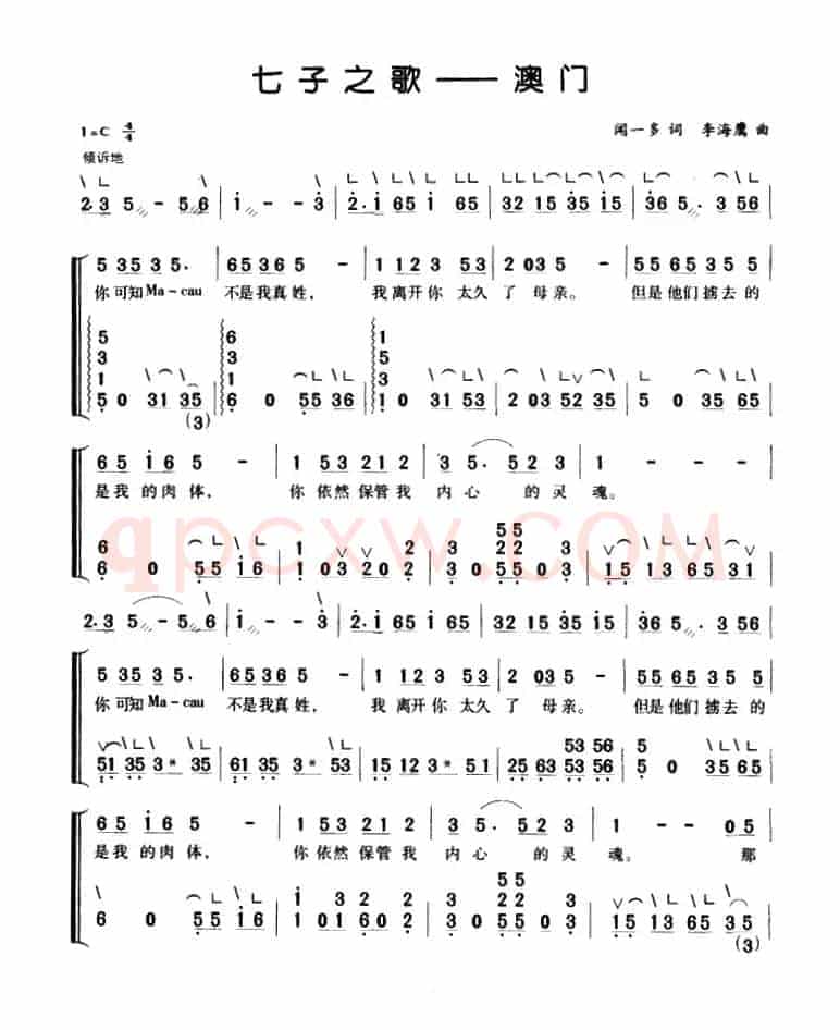七子之歌—澳门（弹唱谱）