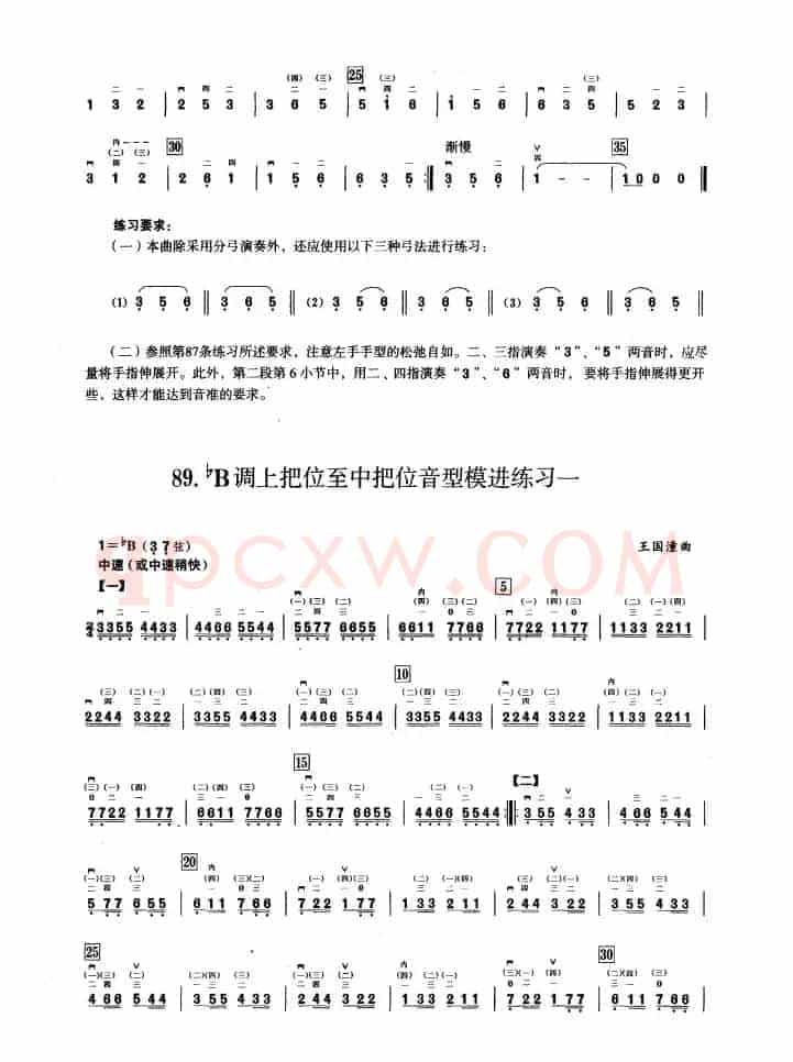 五、降B调音阶与音型模进练习（二胡音阶练习）