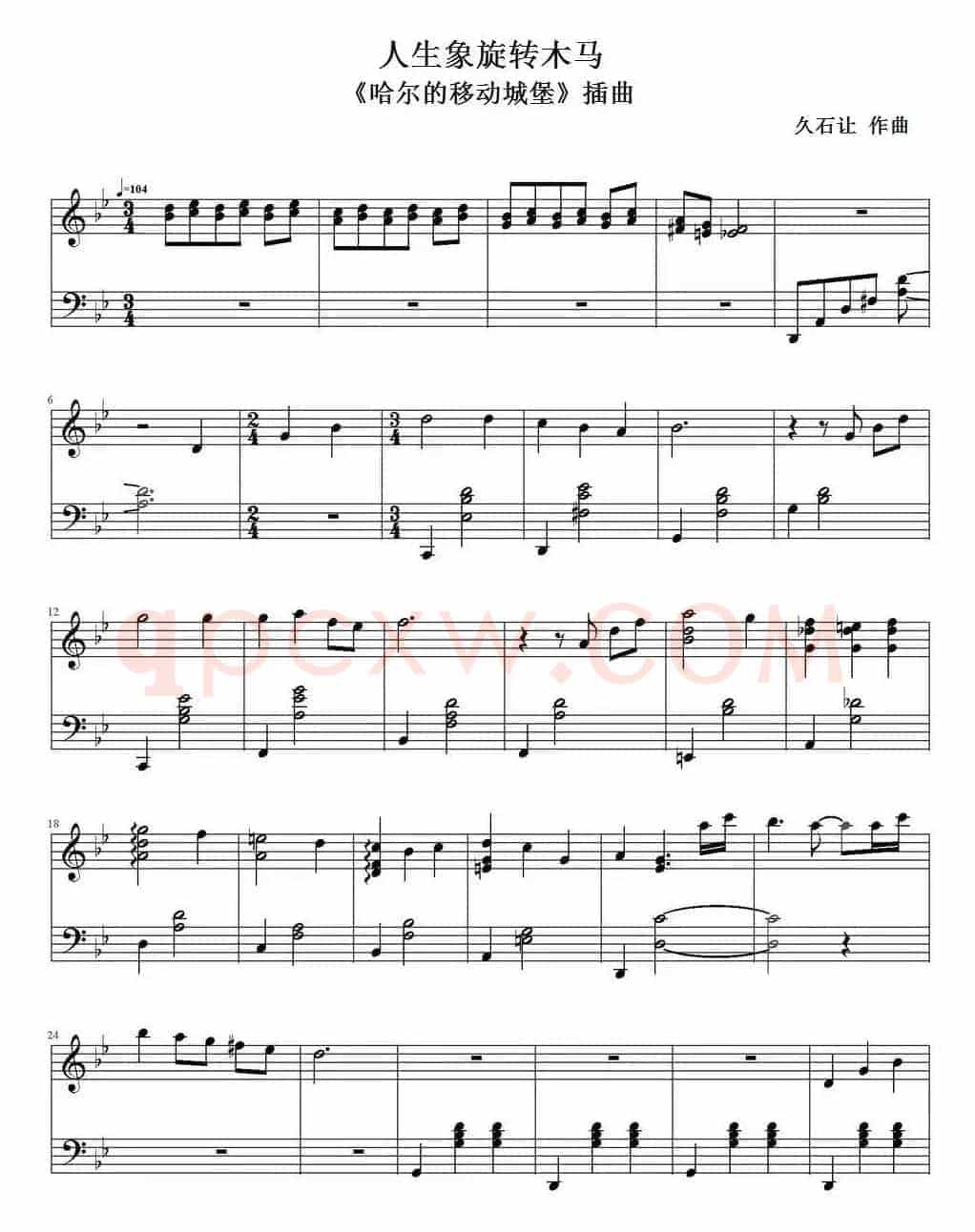 人生象旋转木马（《哈尔的移动城堡》插曲）