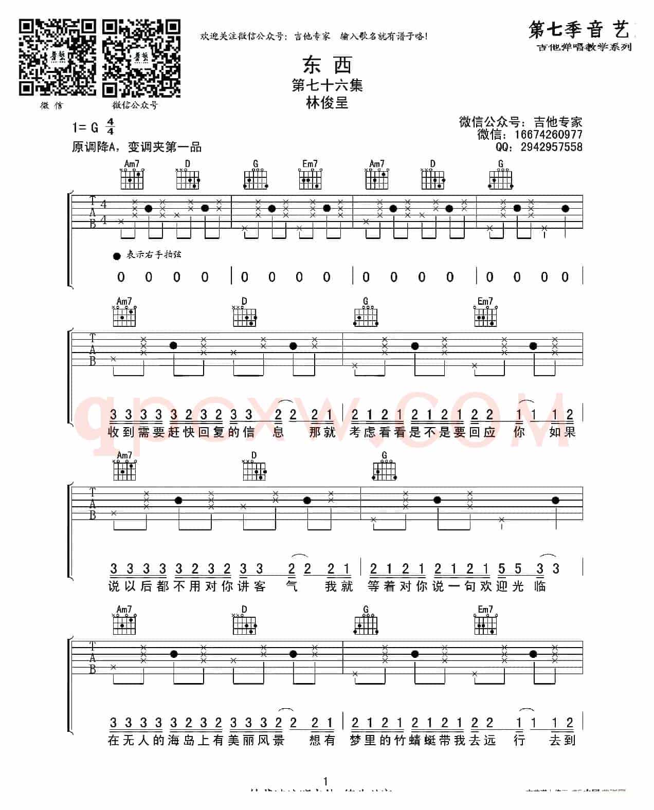 东西（音艺乐器编配版）