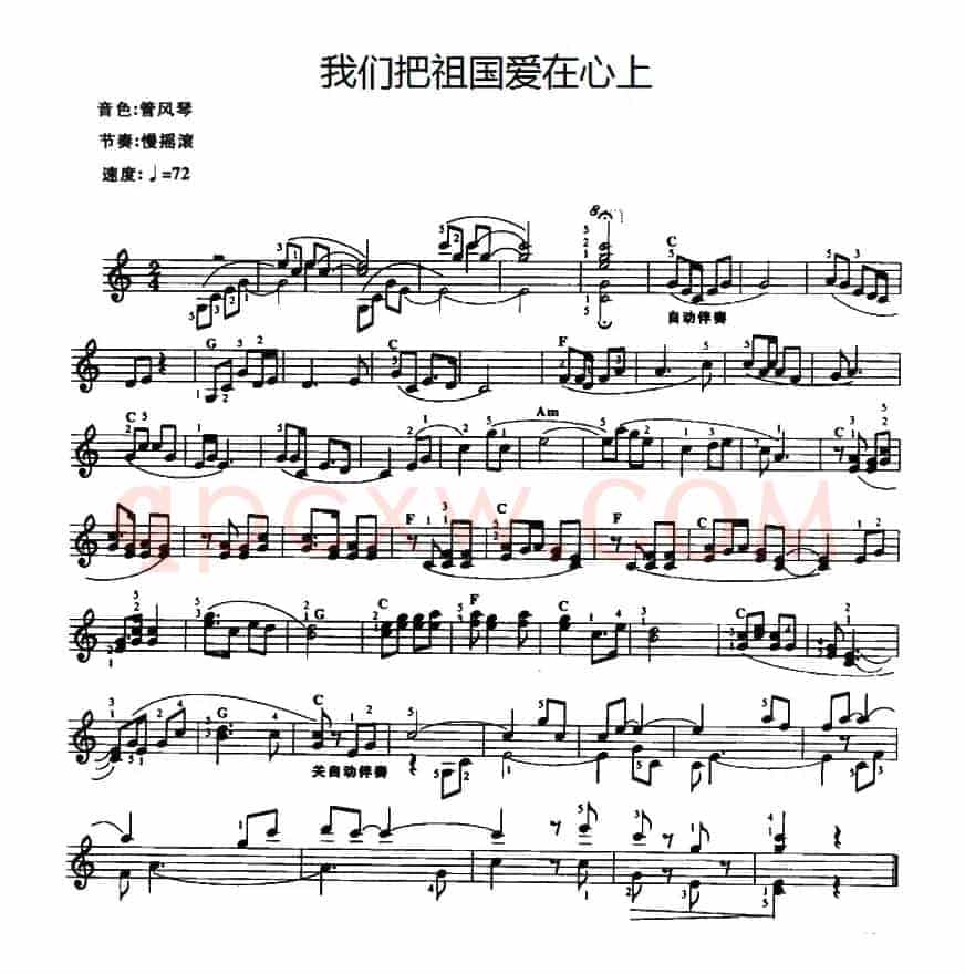 我们把祖国爱在心上