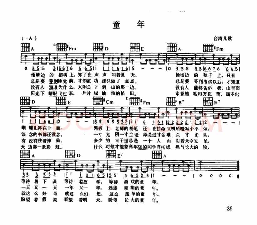 童年（台湾儿歌）