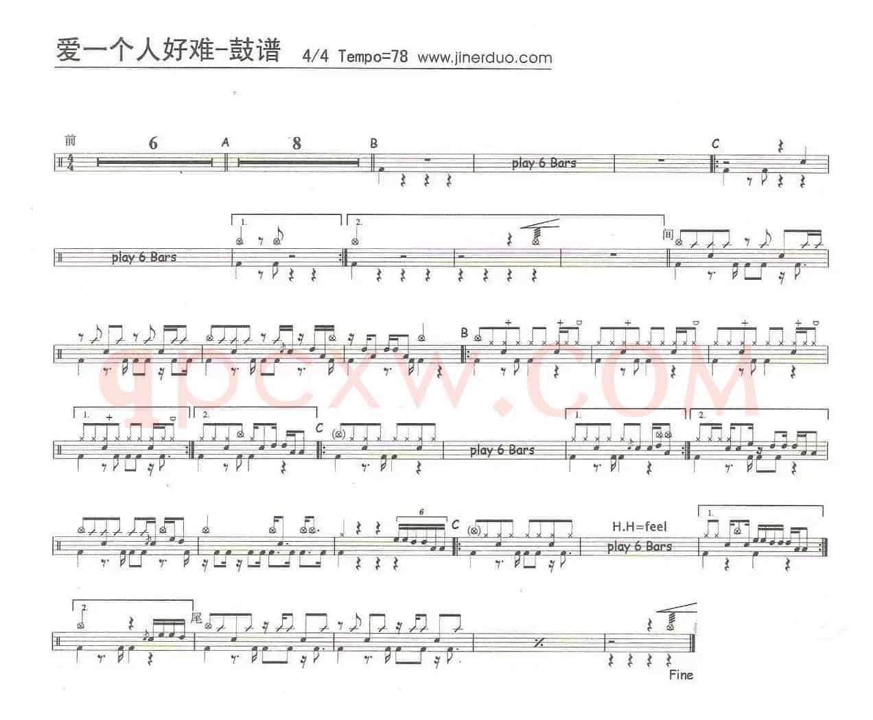 爱一个人好难（架子鼓谱）