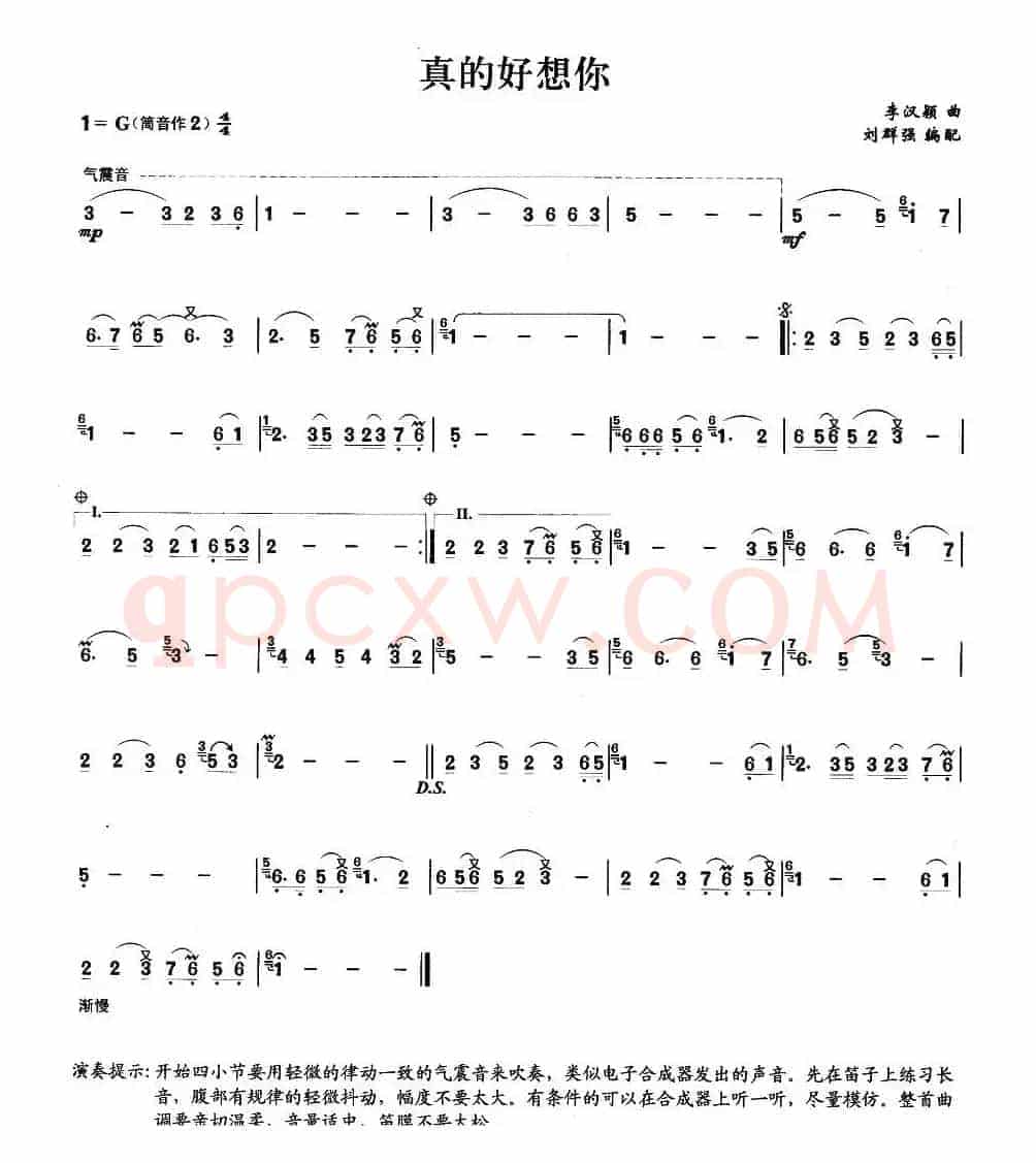 真的好想你