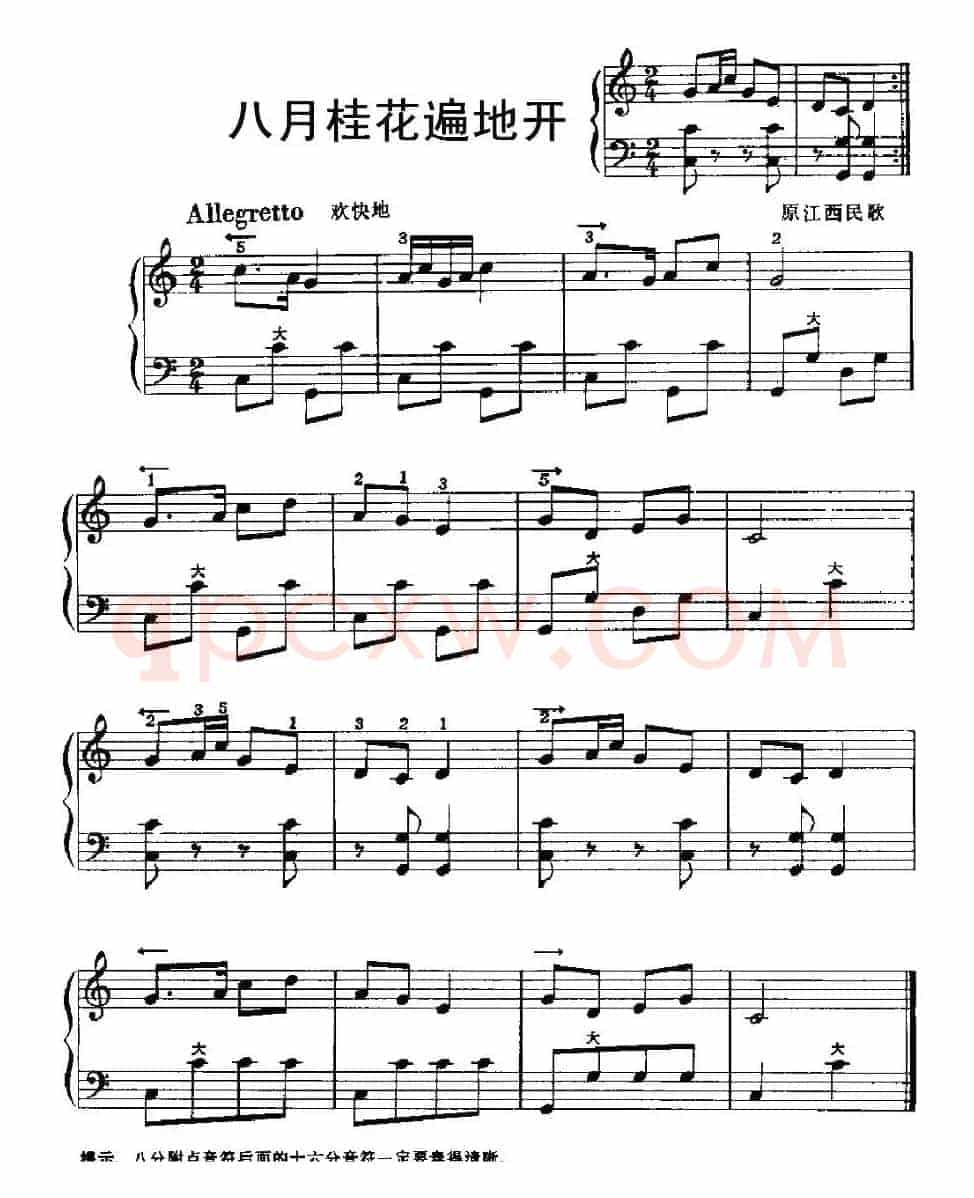 八月桂花遍地开