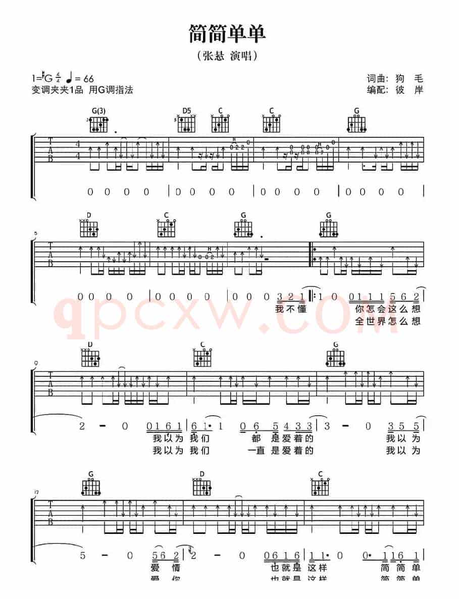 简简单单（狗毛词曲）