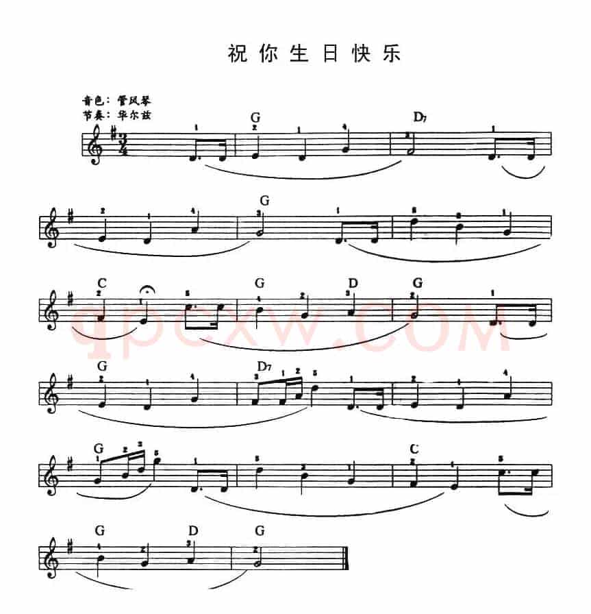 祝你生日快乐（4个版本）