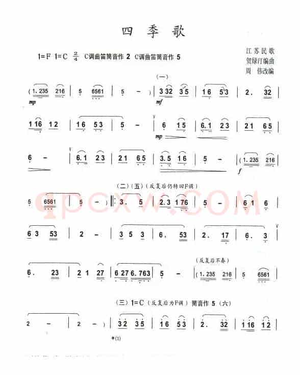 四季歌