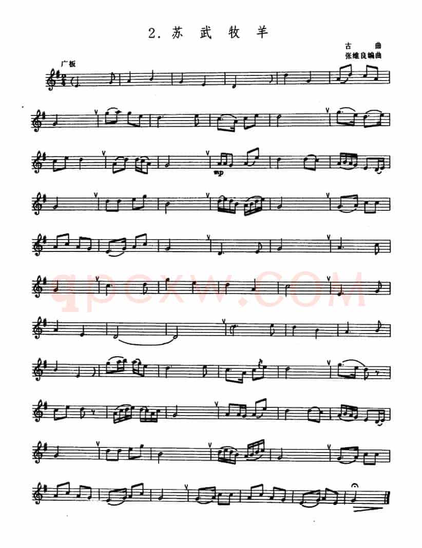 苏武牧羊（箫）（张维良编曲、五线谱）