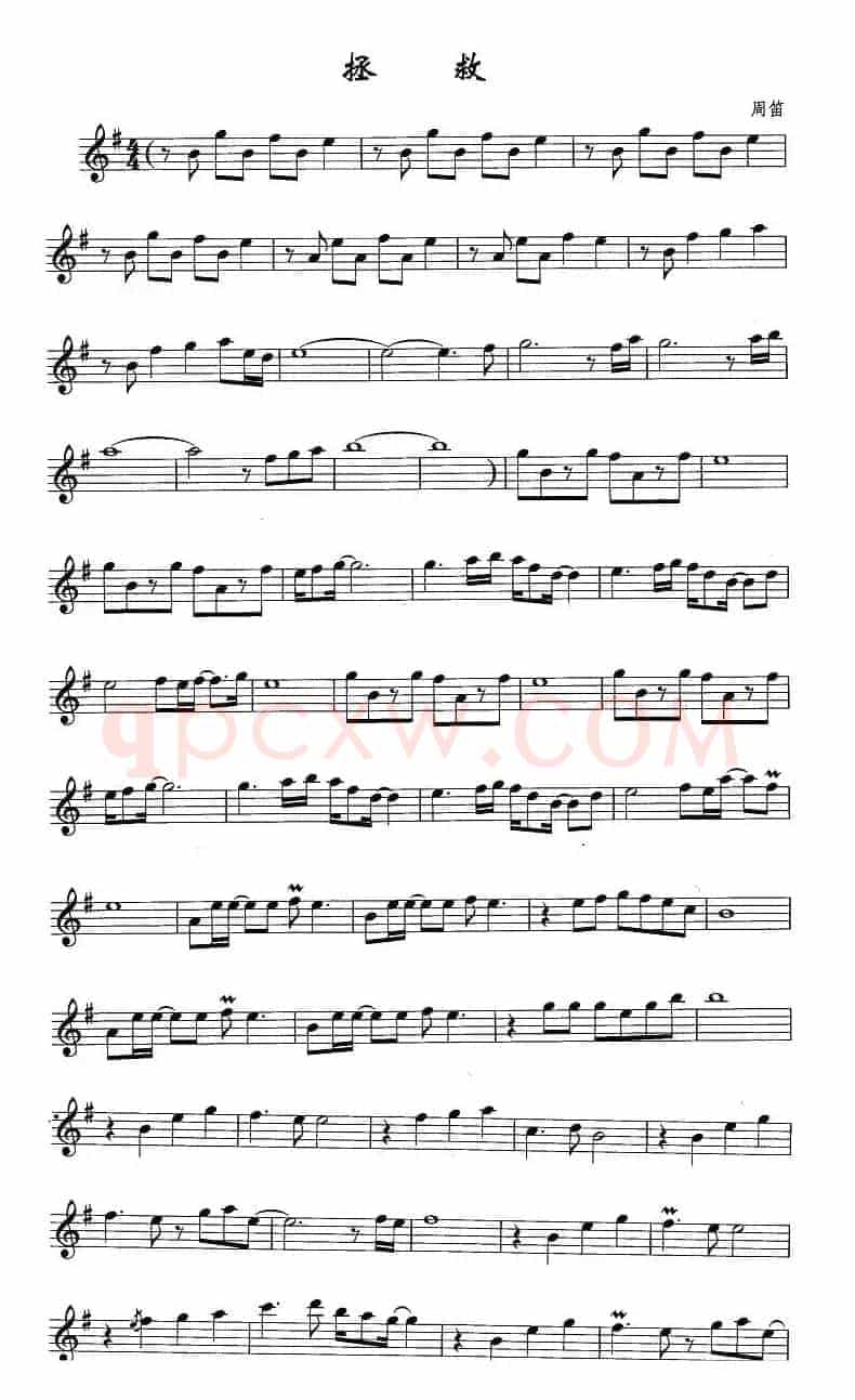 拯救