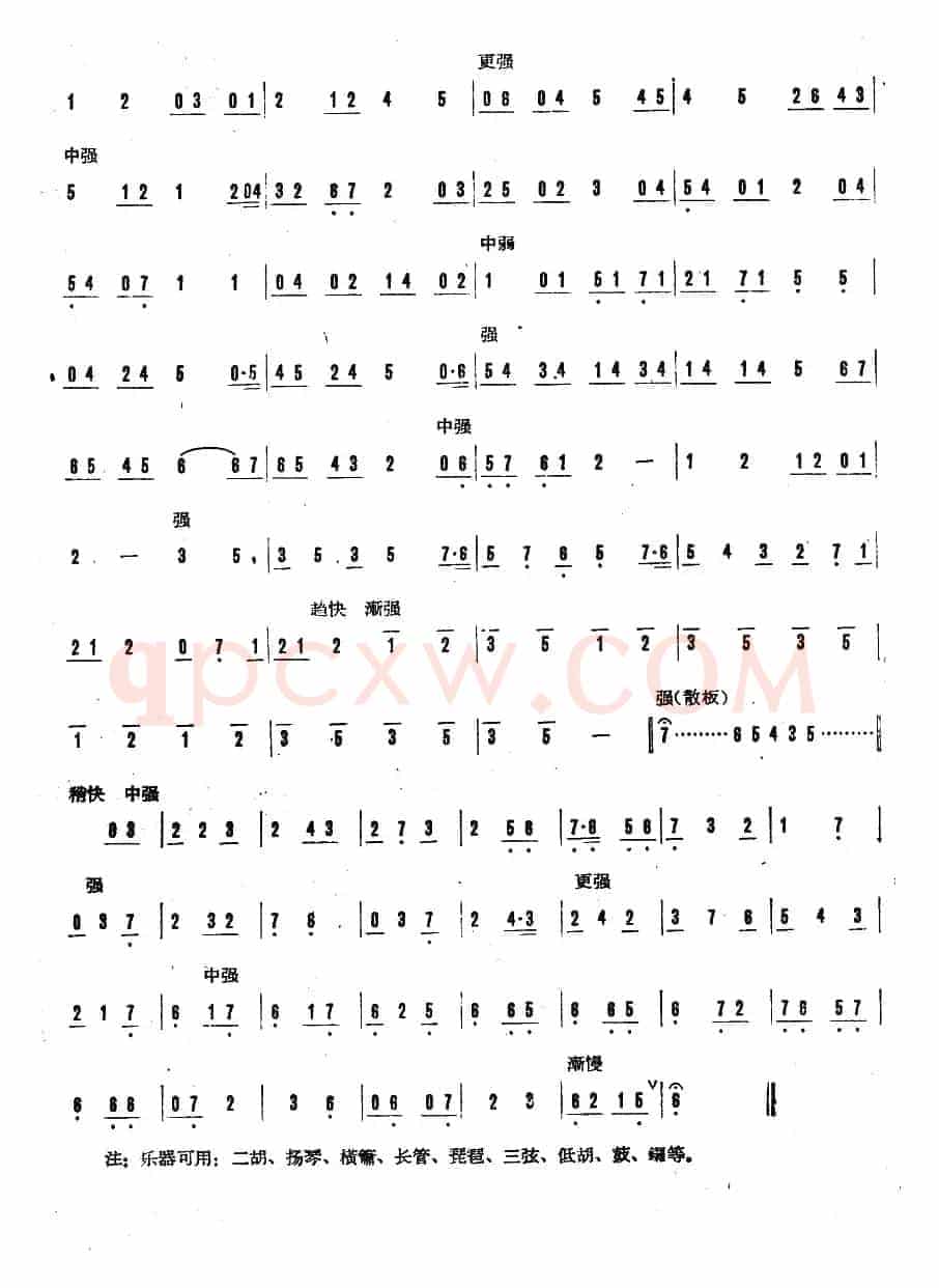 赛龙夺锦（广东音乐）