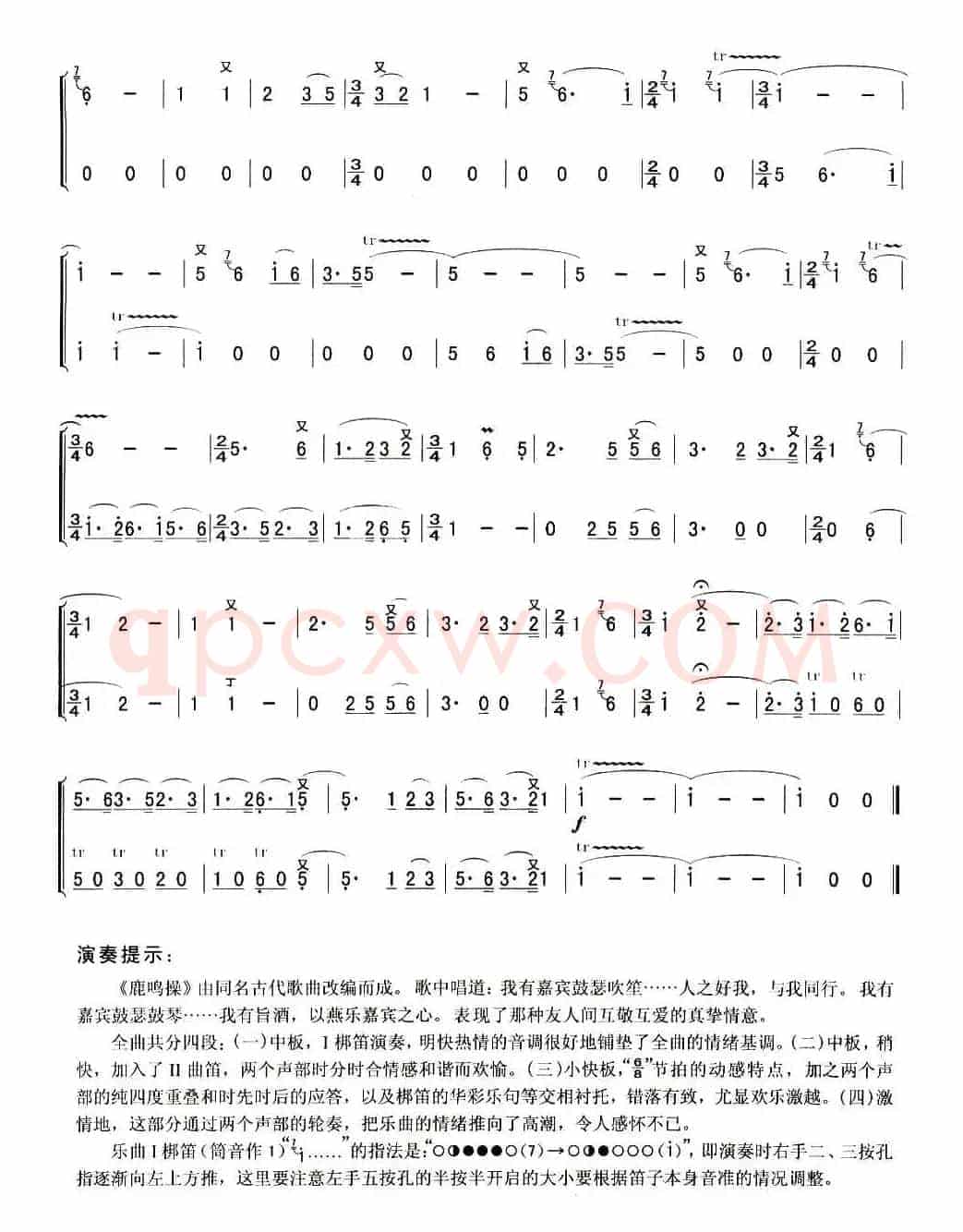 鹿鸣操（二重奏）