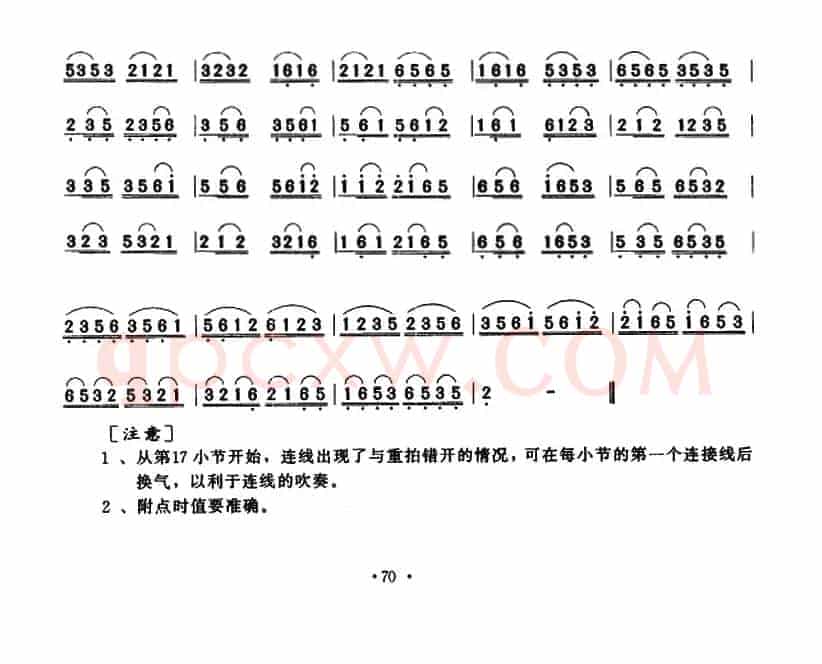 笛子分音连音练习