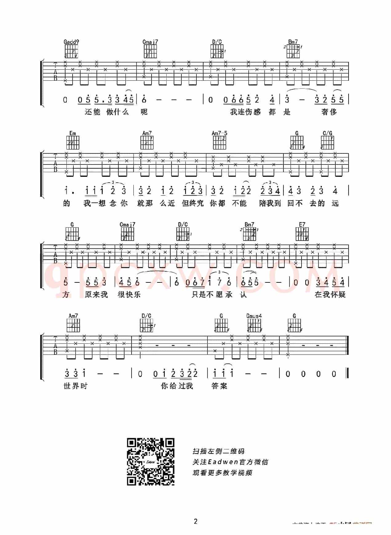 我们（爱德文吉他教室编配版）