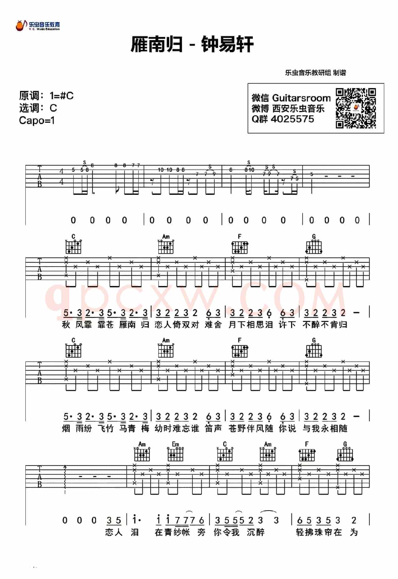 雁南归