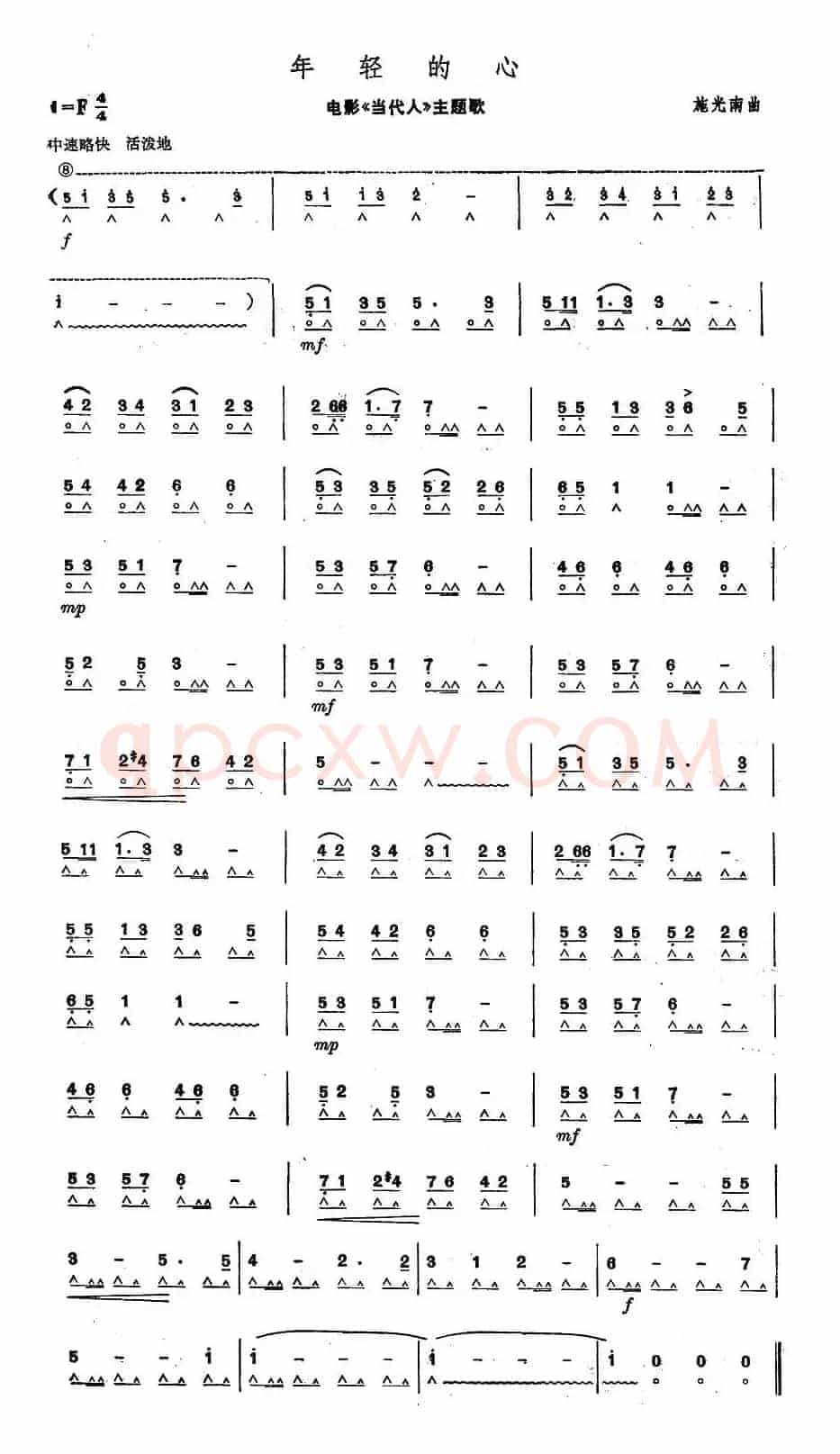 年轻的心（电影《当代人》主题歌）