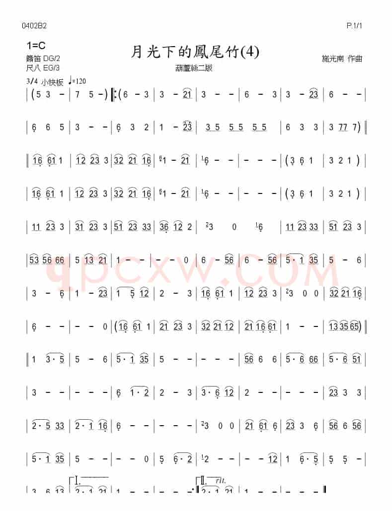 月光下的凤尾竹（巴乌、葫芦丝、声乐简谱）
